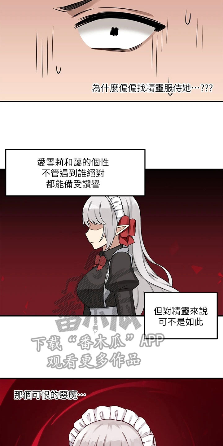 抖音精灵的妹妹漫画,第17章：猜测3图