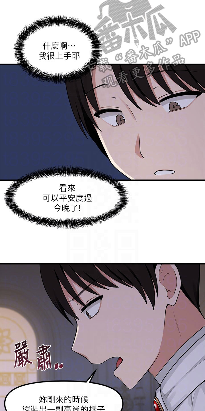 精灵妹抖漫画,第10章：冷淡4图