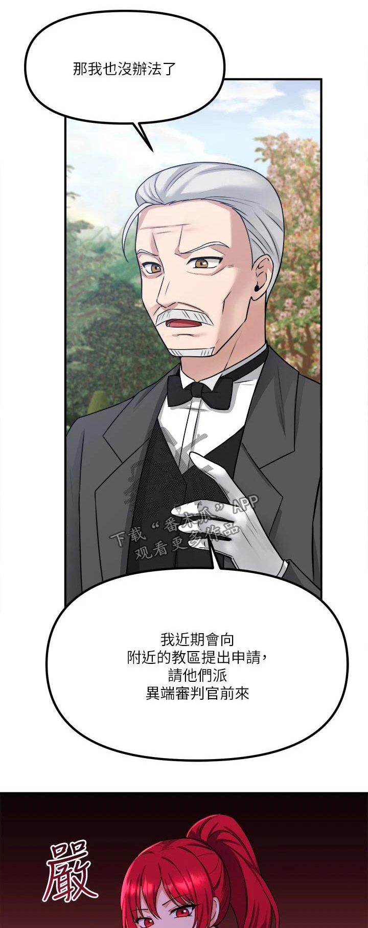 精灵妹抖漫画,第50章：想方设法1图