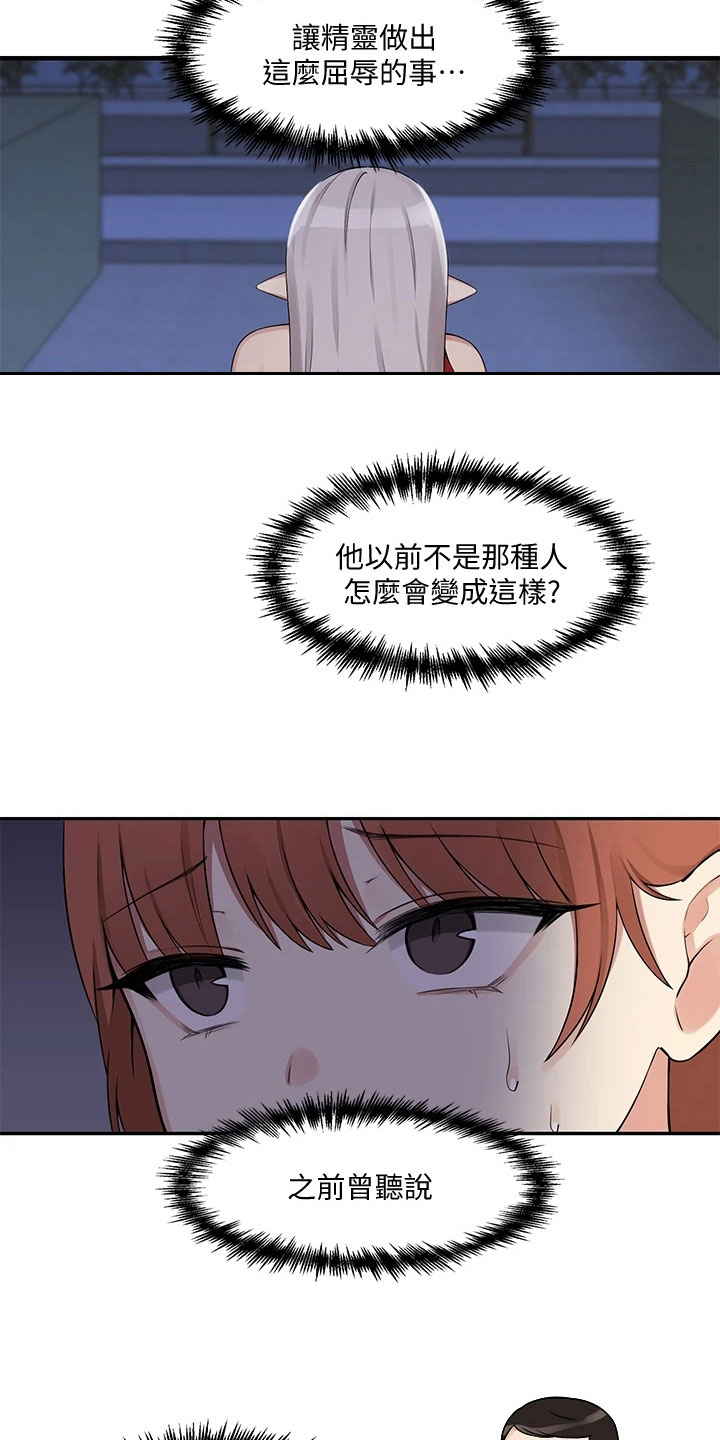 精灵姐妹漫画,第4章：目睹3图