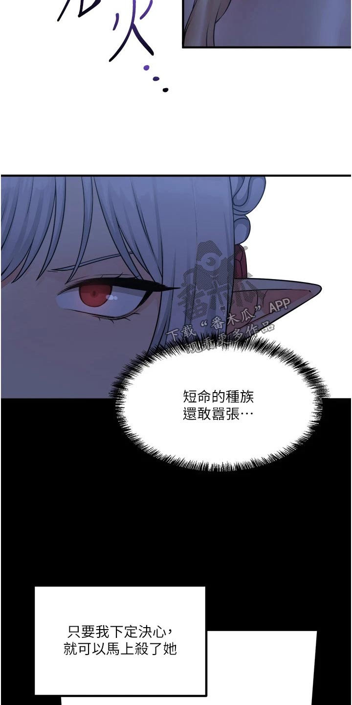 精灵妹子可爱图片漫画,第85章：大声说出3图
