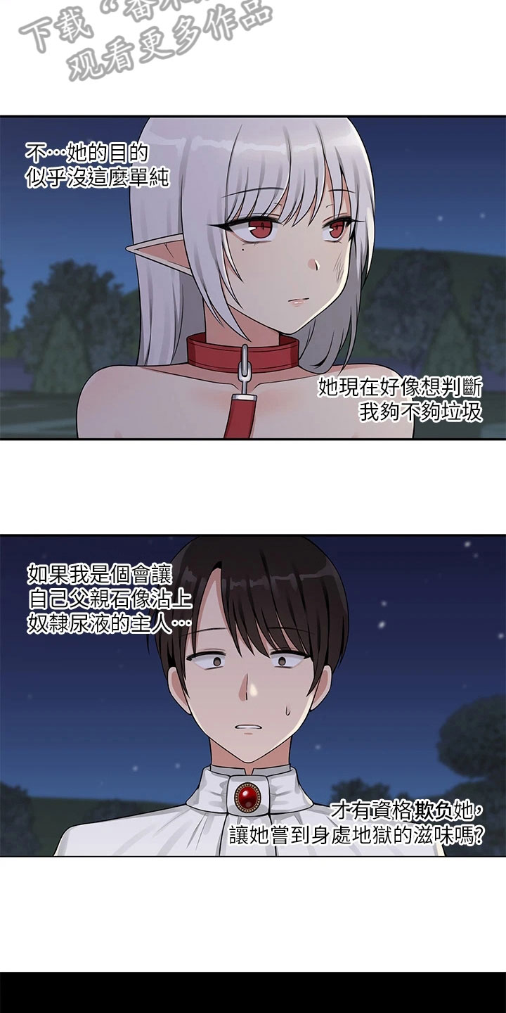 精灵妹抖漫画,第9章：不孝5图