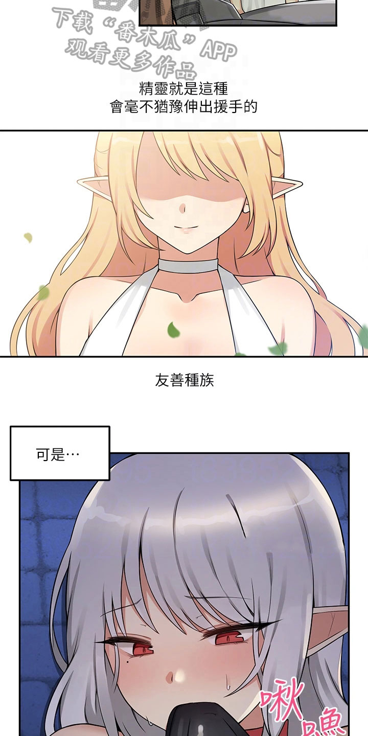 精灵妹妹和骑士姐姐漫画,第7章：疯女人3图
