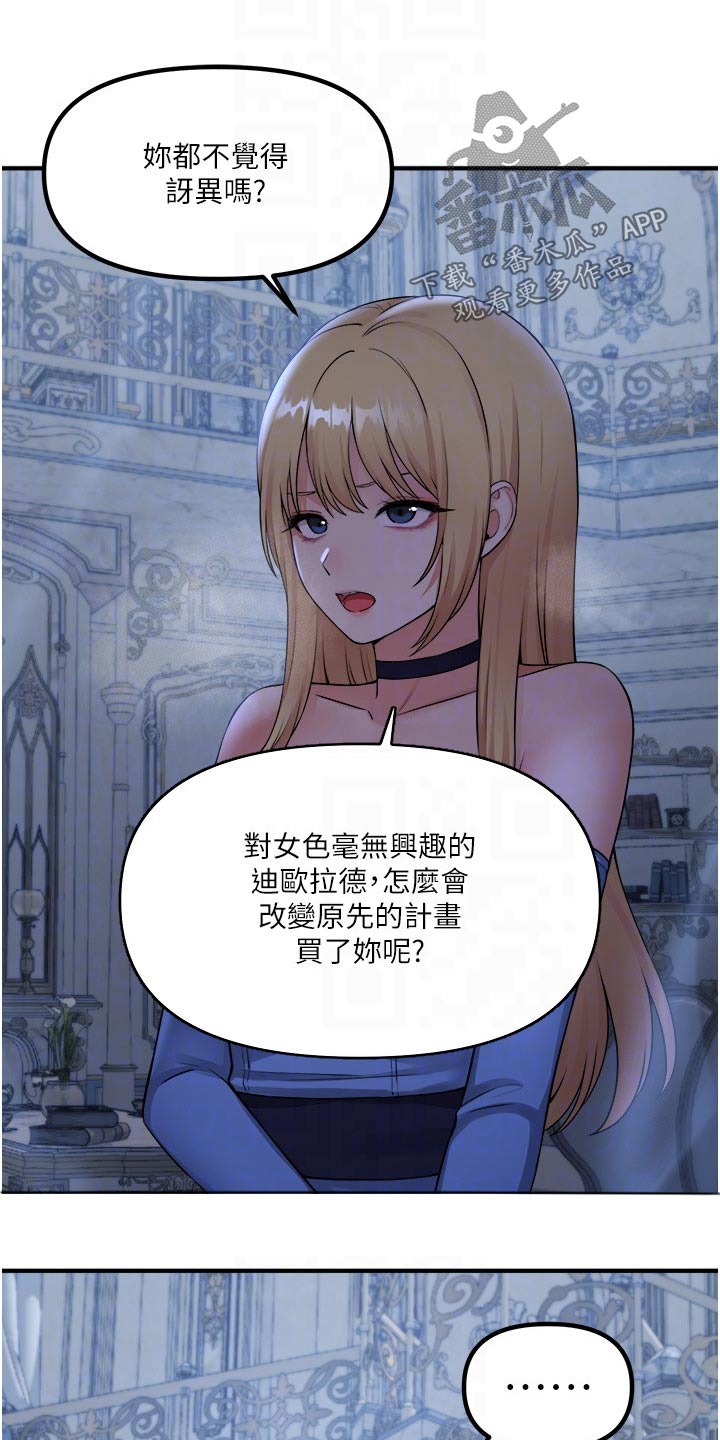 精灵妹抖漫画,第84章：底细1图