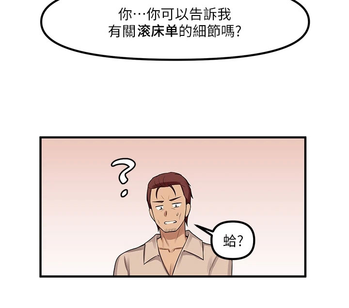 精灵妹抖漫画,第14章：求助1图