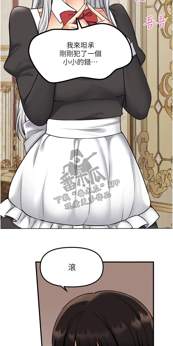 精灵妹抖漫画,第73章：小小错误3图