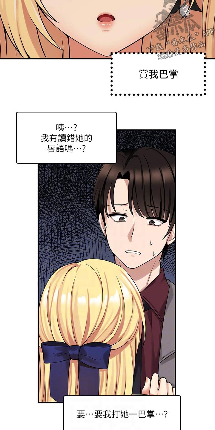 精灵妹抖漫画,第30章：暗示3图