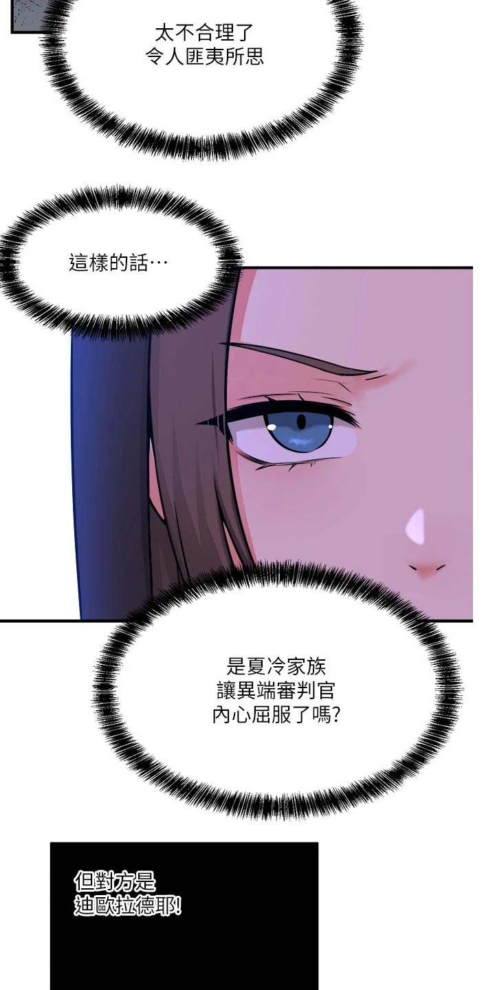 抖音精灵的妹妹漫画,第62章：匪夷所思5图