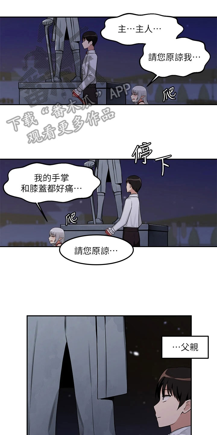 精灵妹抖漫画,第5章：散步1图