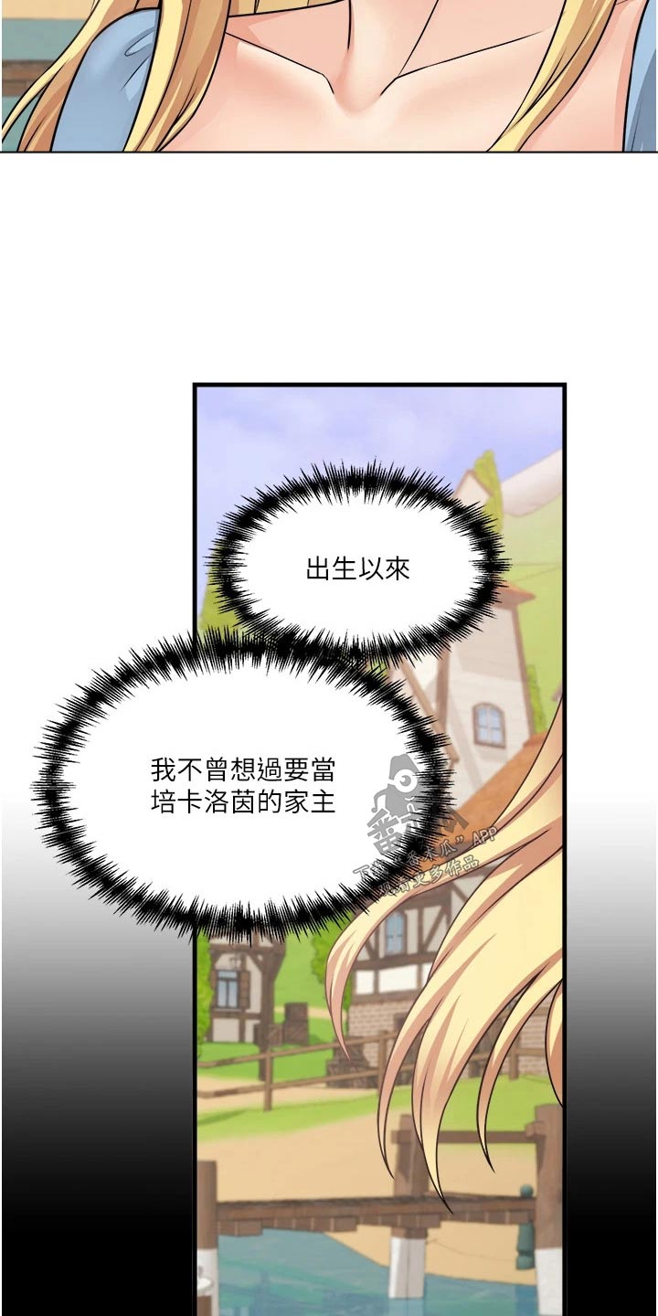精灵妹子可爱图片漫画,第106章：说谎4图