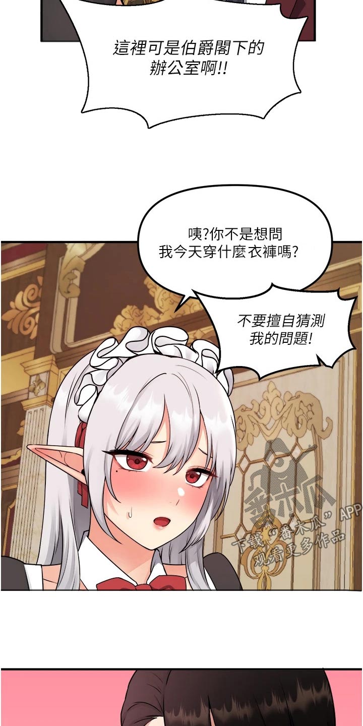 精灵妹抖漫画,第76章：失落5图