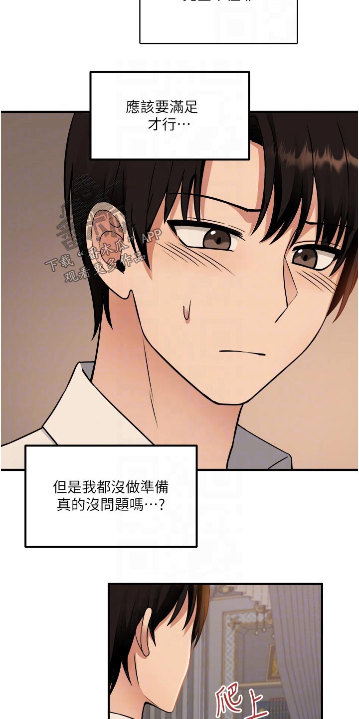 抖音精灵的妹妹漫画,第53章：化险为夷5图