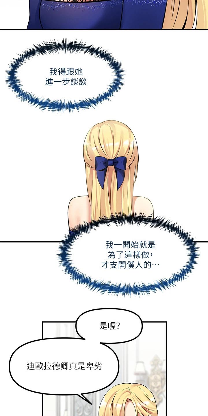 抖音精灵的妹妹漫画,第28章：来访3图