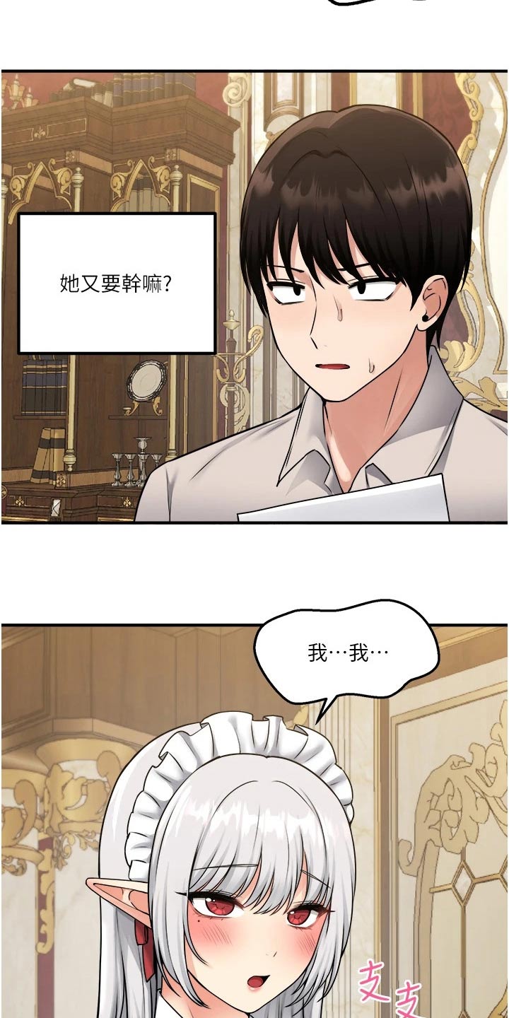 精灵妹抖漫画,第73章：小小错误2图