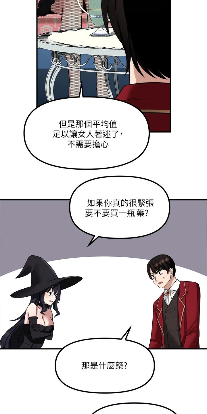 抖音精灵的妹妹漫画,第44章：特效药5图
