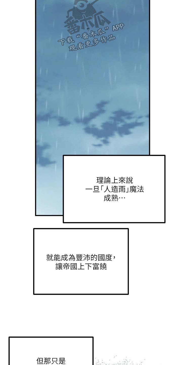 抖音精灵的妹妹漫画,第87章：书信4图