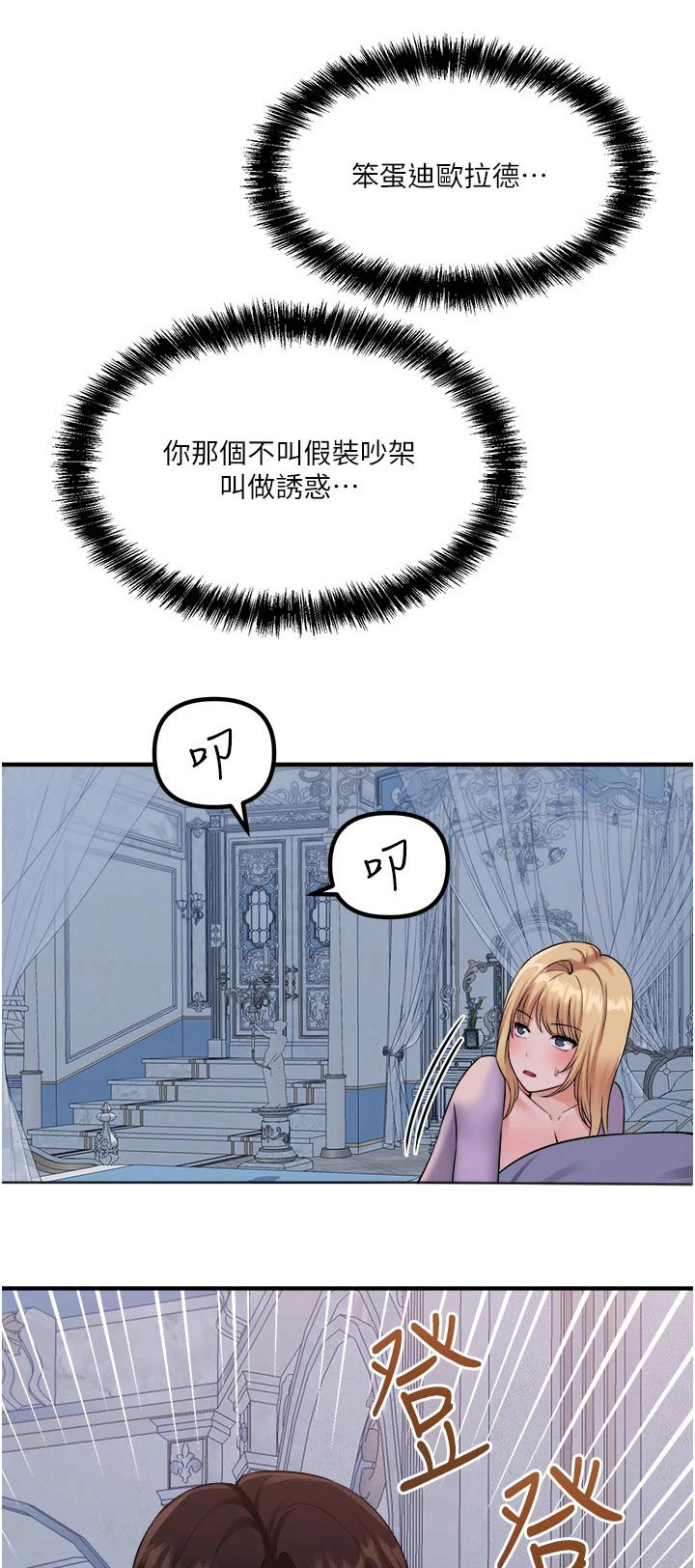 精灵妹抖漫画,第69章：打扰了1图