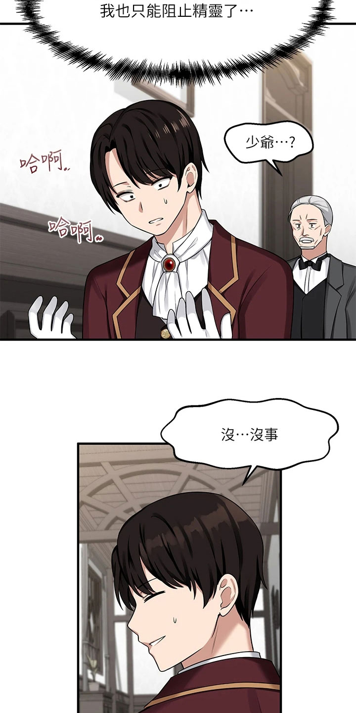 抖音精灵的妹妹漫画,第17章：猜测4图