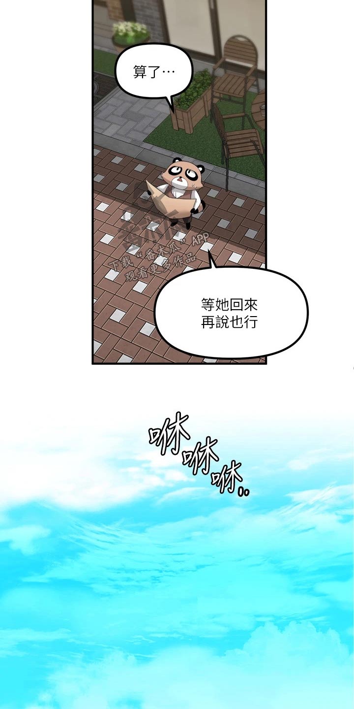 精灵宝可梦xy漫画,第37章：化身2图