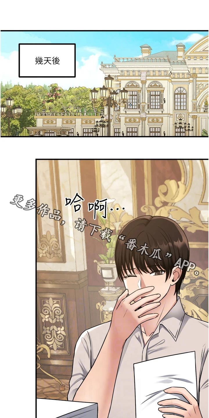 精灵妹抖漫画,第73章：小小错误1图