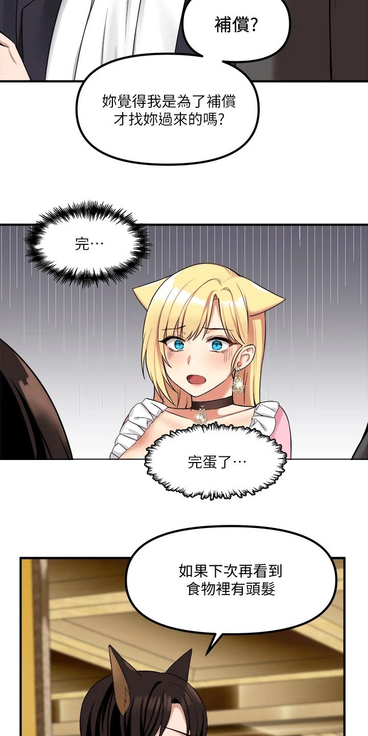 精灵妹抖漫画,第34章：害羞3图