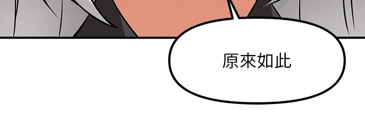 抖音精灵的妹妹漫画,第29章：针对4图