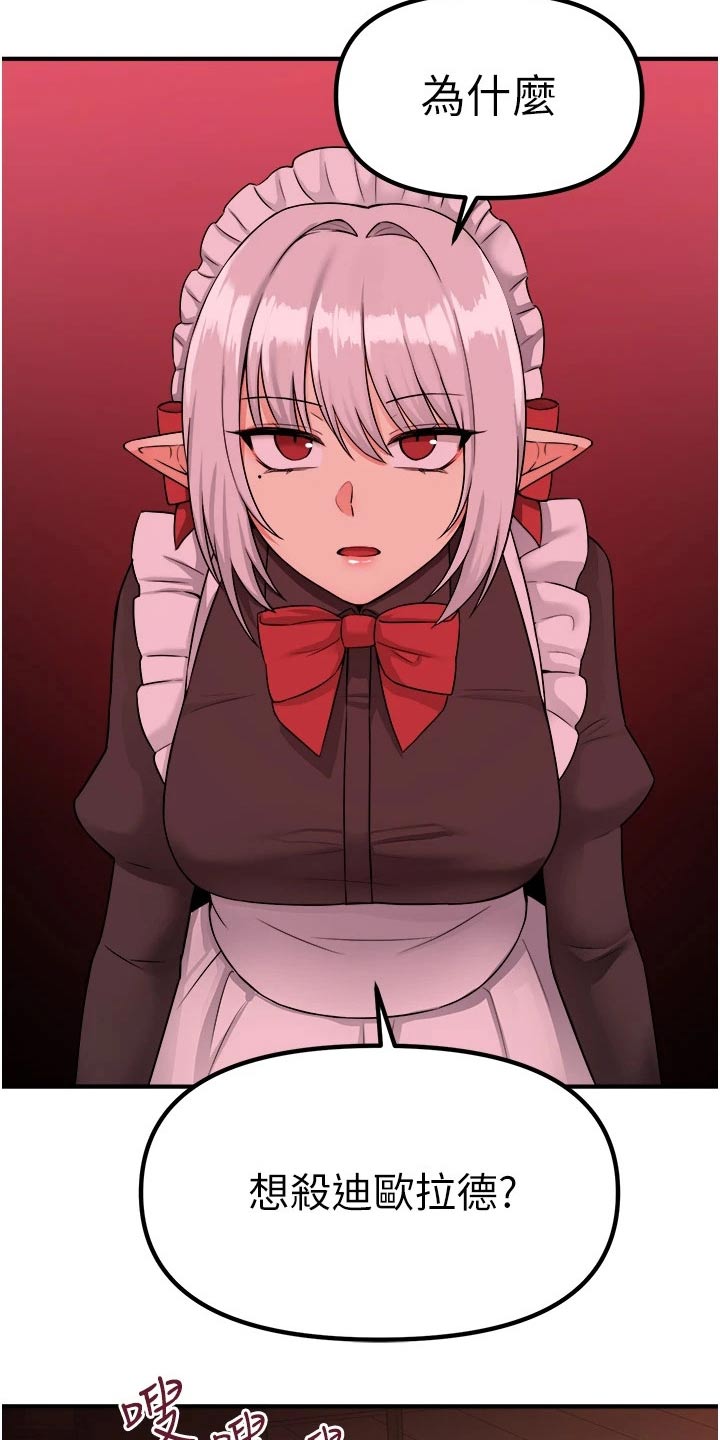 精灵姐妹漫画,第58章：你干嘛3图