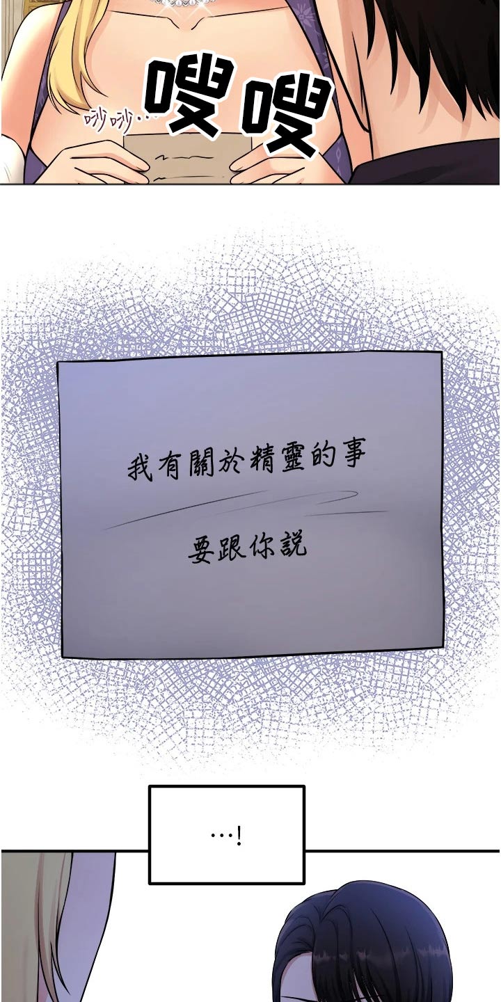 精灵宝可梦xy漫画,第66章：对话2图