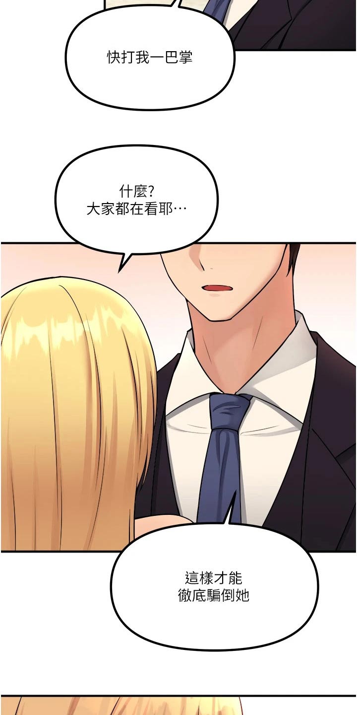 精灵妹抖漫画,第68章：一巴掌3图