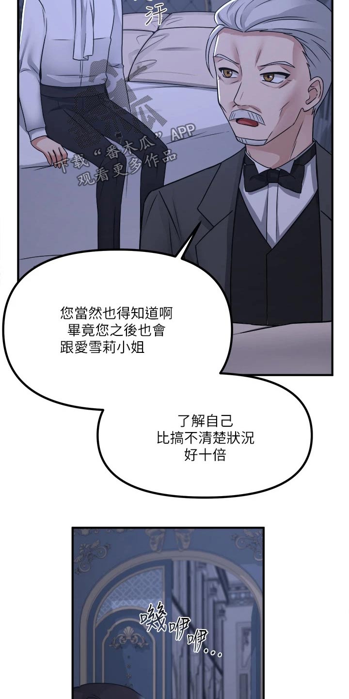 精灵妹抖漫画,第49章：道具的力量3图