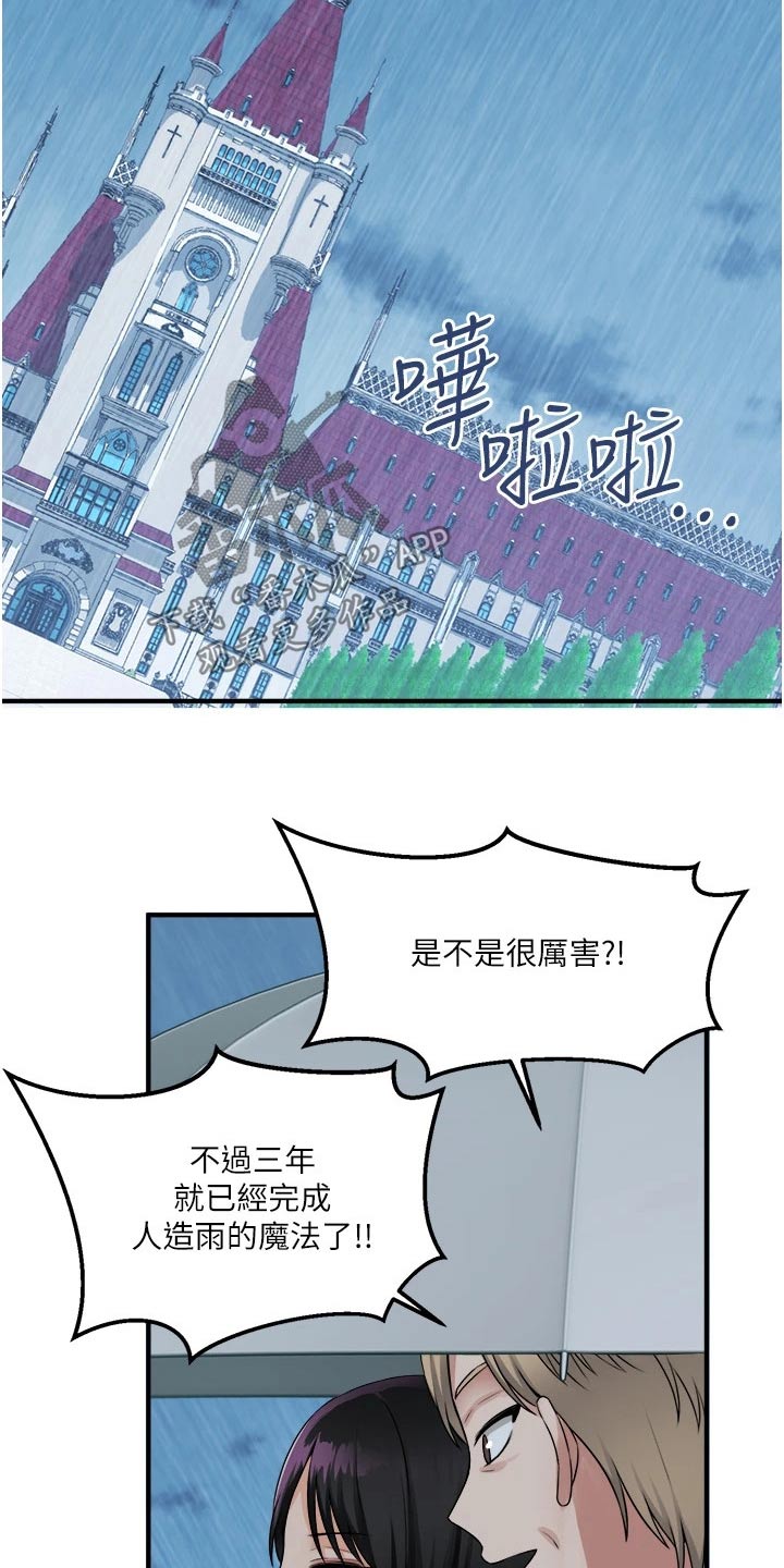 精灵妹子动画推荐漫画,第93章：人工降雨3图