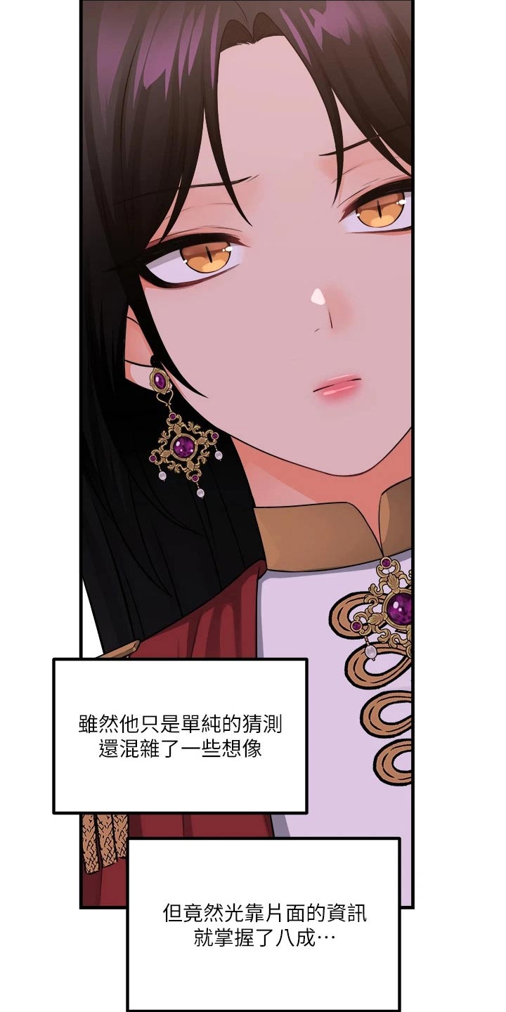 精灵妹抖漫画,第96章：可怜2图