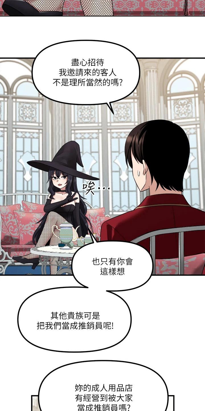 抖音精灵的妹妹漫画,第43章：寻求帮忙5图