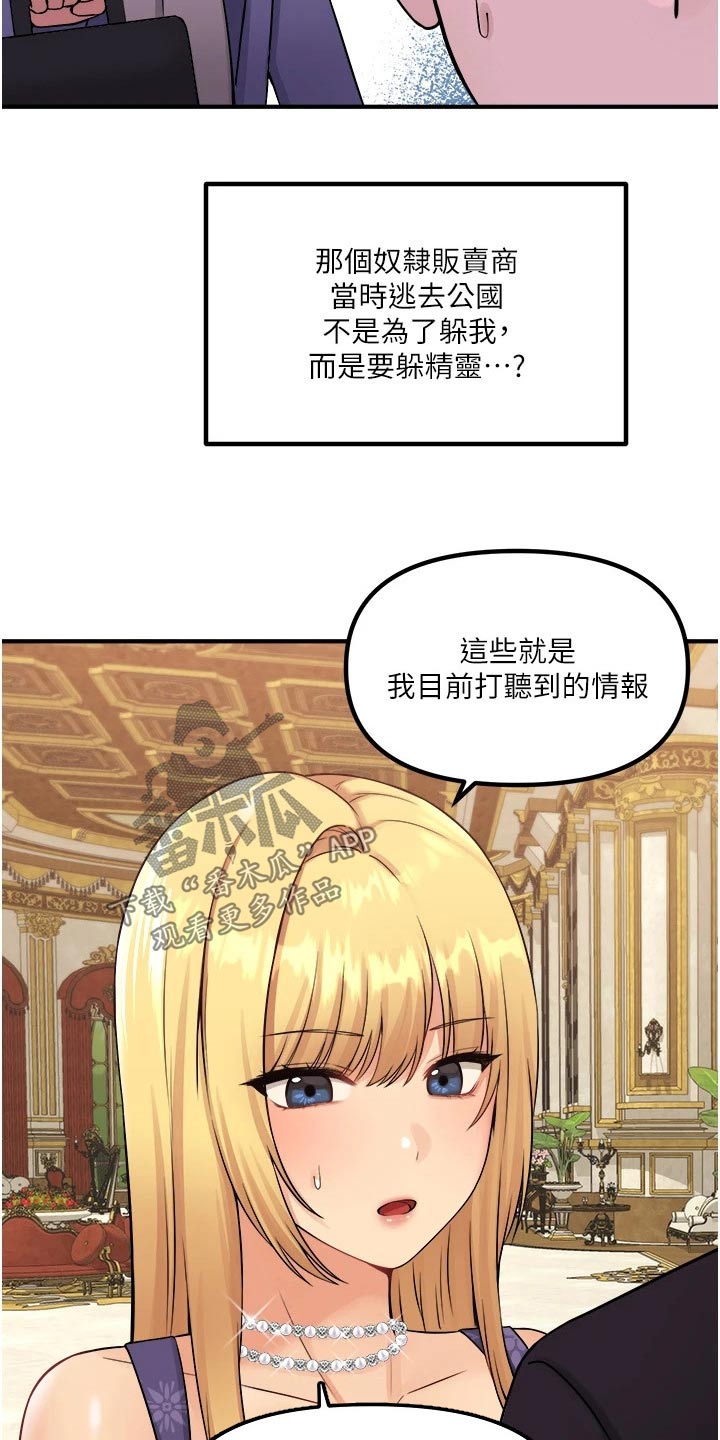 抖音精灵的妹妹漫画,第67章：情报2图