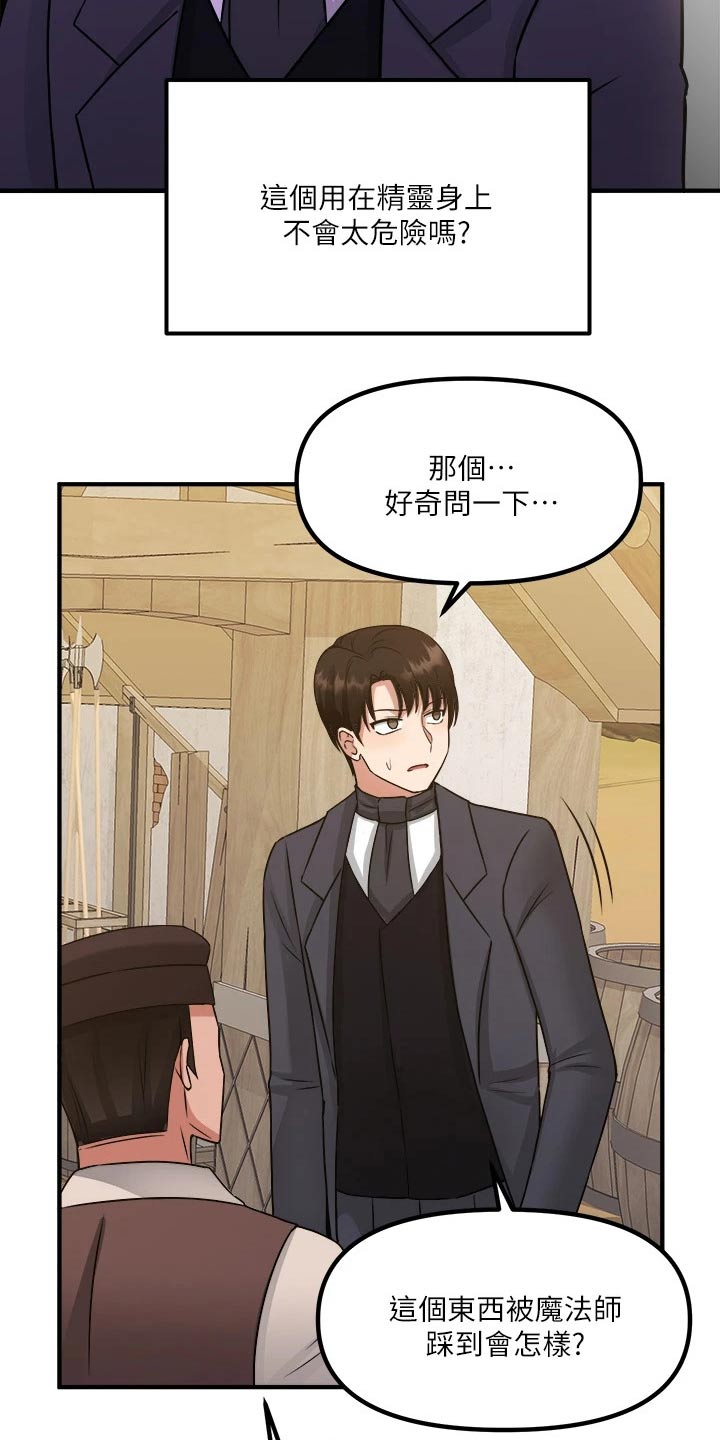 抖音精灵的妹妹漫画,第50章：想方设法5图