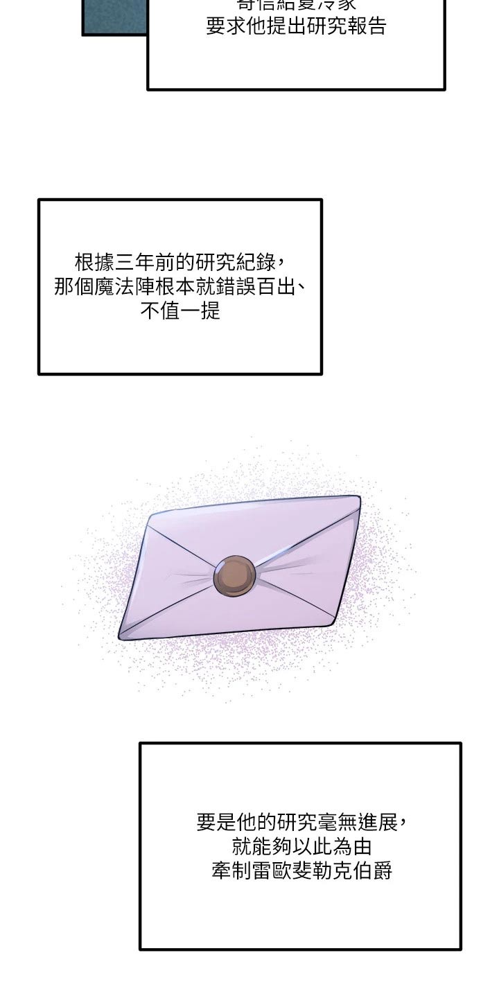 精灵梦叶罗丽第七季漫画,第93章：人工降雨4图