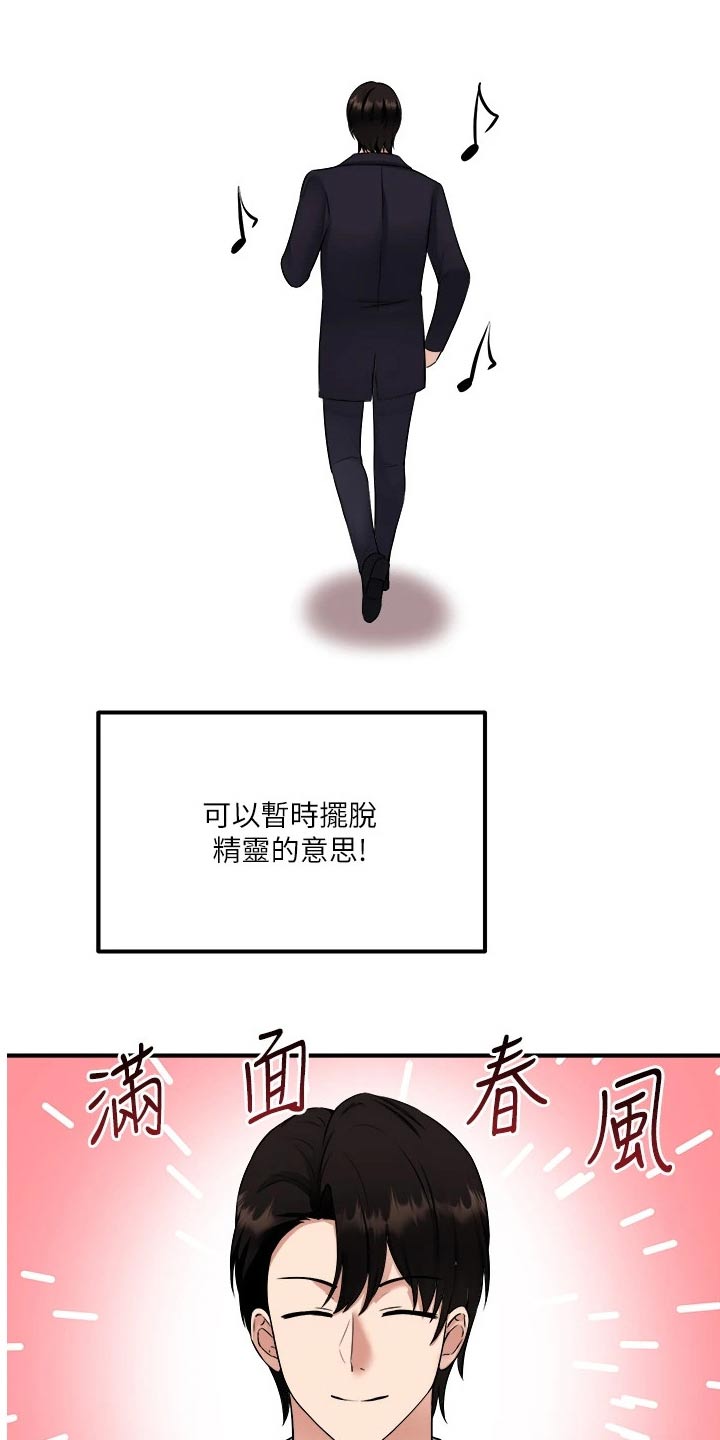 精灵妹抖漫画,第64章：哑口无言4图
