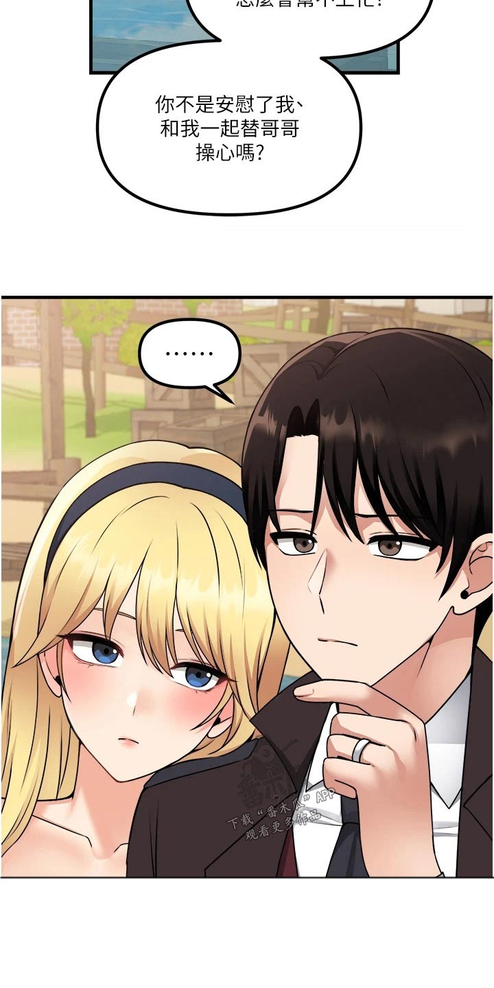 精灵妹抖漫画,第105章：聊天2图