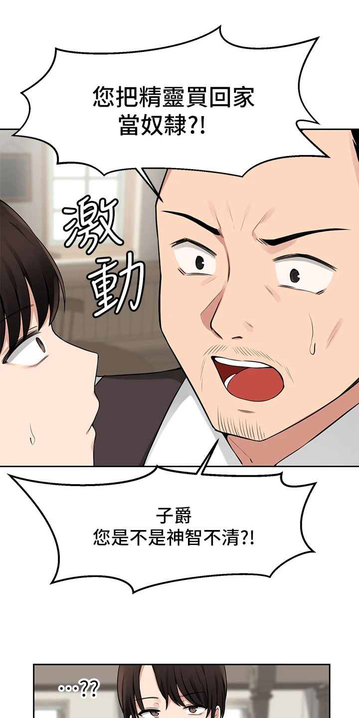 精灵妹抖漫画,第1章：劝告3图