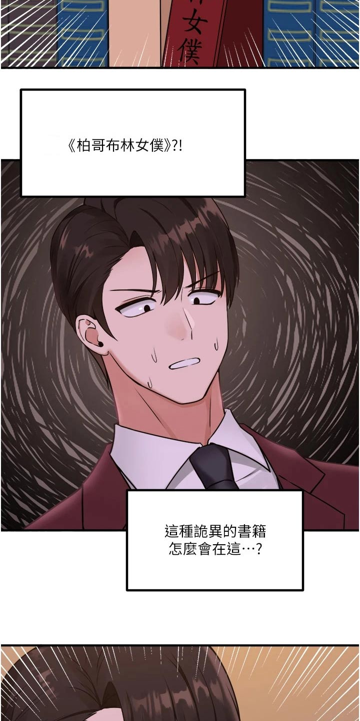 精灵妹抖漫画,第81章：由我3图