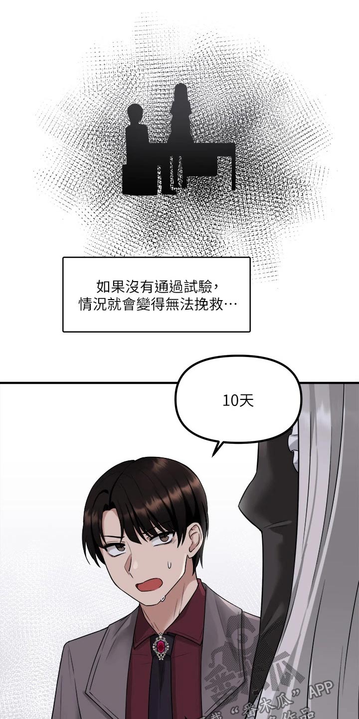 抖音精灵的妹妹漫画,第43章：寻求帮忙5图