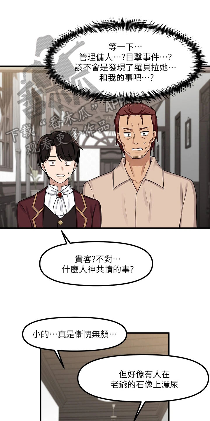 抖音精灵的妹妹漫画,第16章：贵客1图