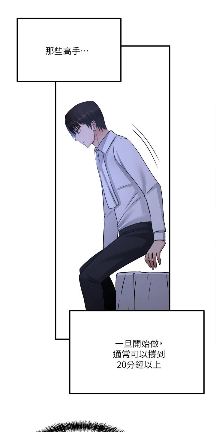 抖音精灵的妹妹漫画,第49章：道具的力量1图