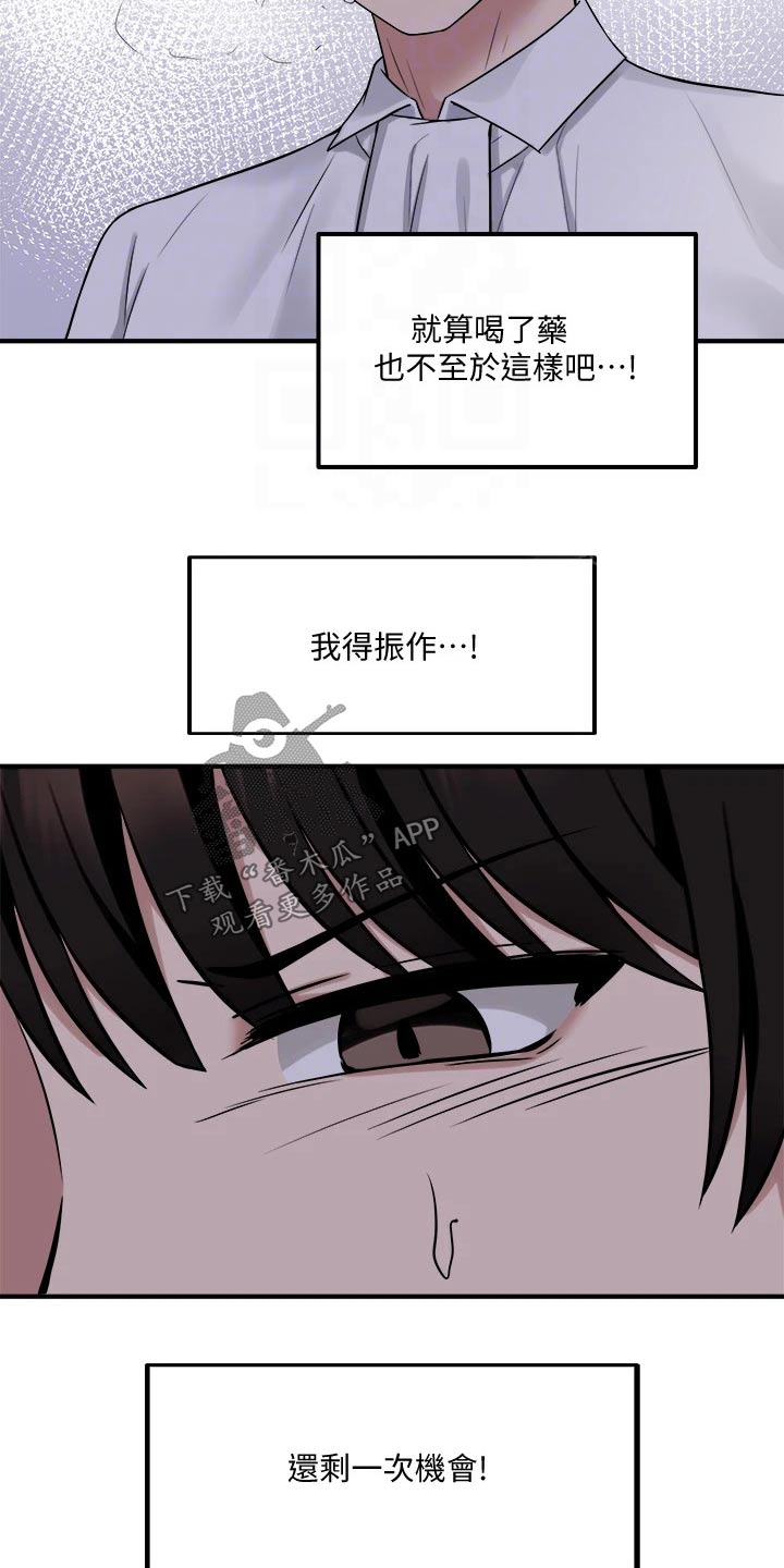 抖音精灵的妹妹漫画,第46章：道具1图