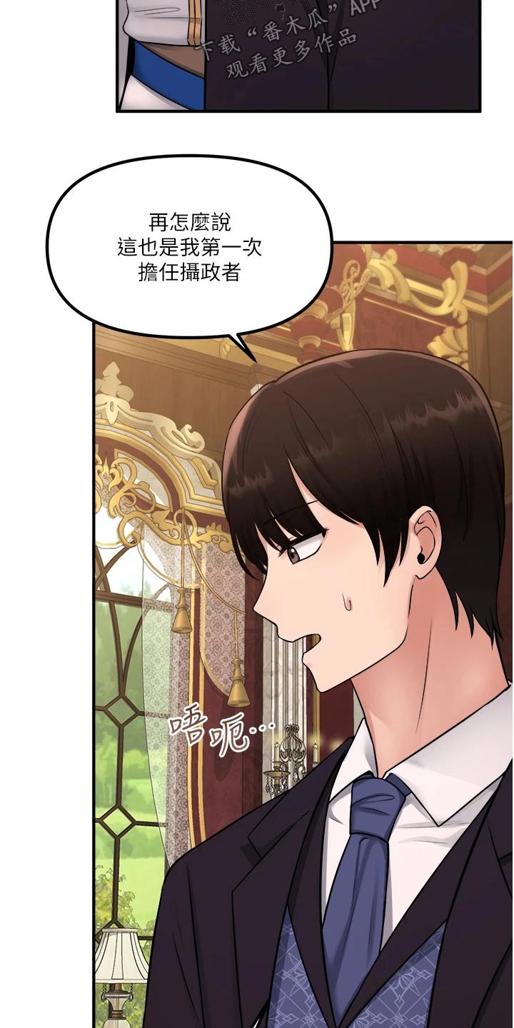 精灵妹抖漫画,第65章：交接5图