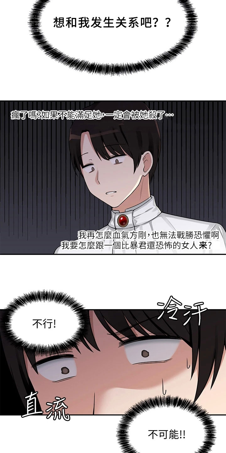 精灵宝可梦xy漫画,第8章：说人话2图
