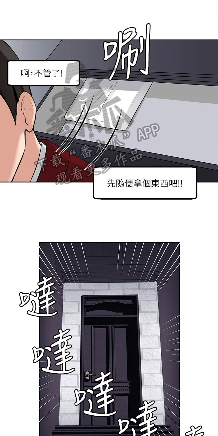精灵妹抖漫画,第4章：目睹1图