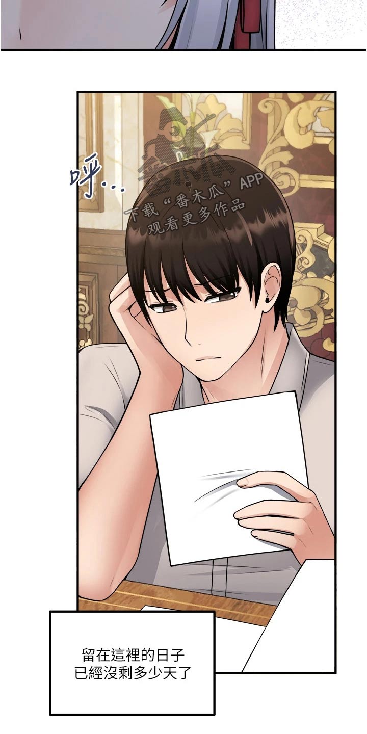 精灵妹抖漫画,第73章：小小错误2图