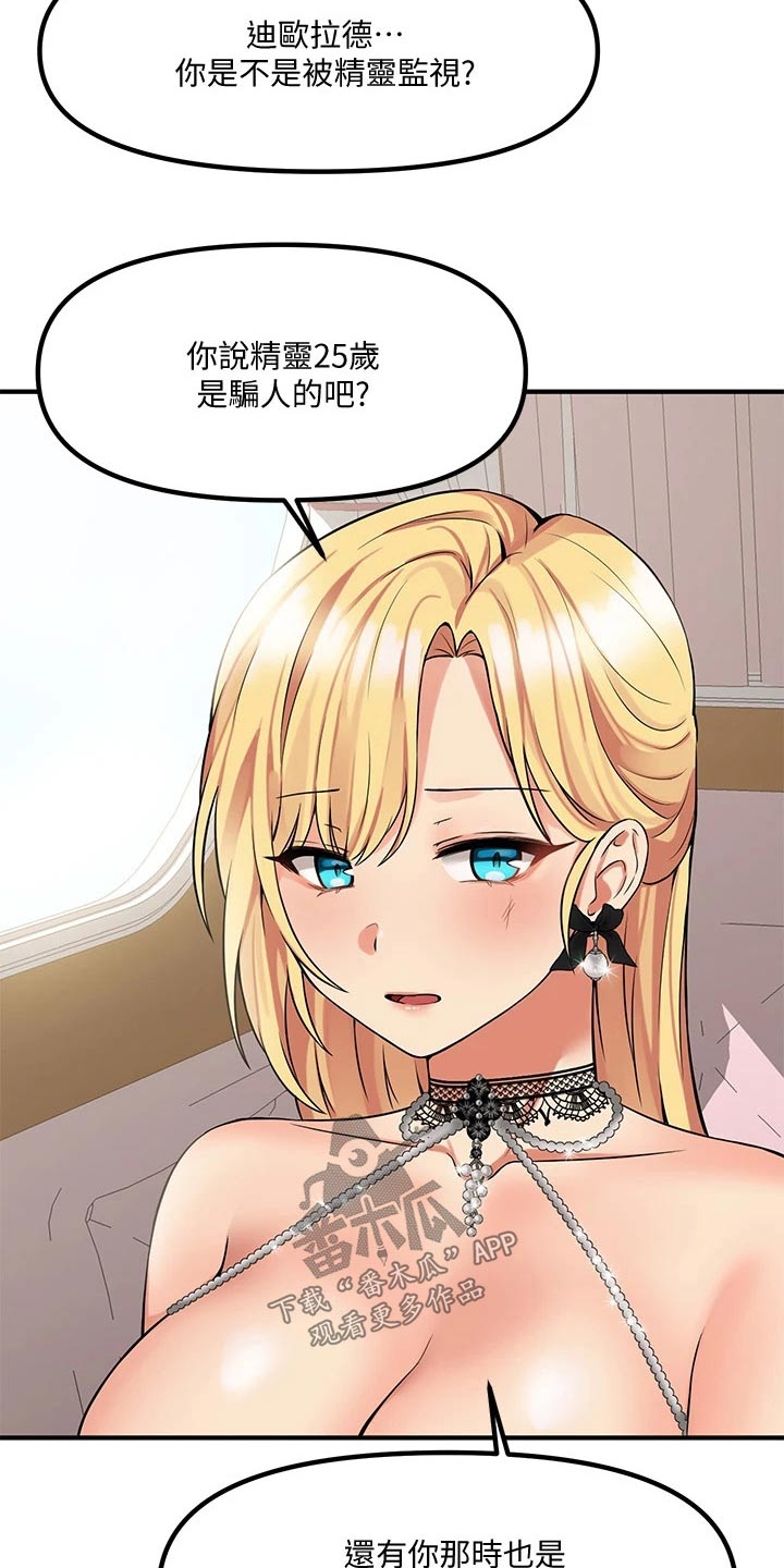 精灵妹抖漫画,第31章：法院1图