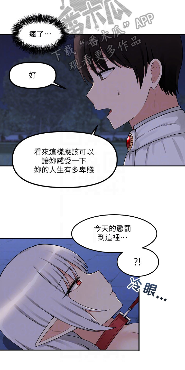 抖音精灵的妹妹漫画,第8章：说人话3图